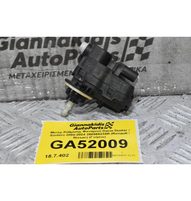Μοτέρ Ρύθμισης Φαναριού Dacia Duster / Santero 2000-2024 260566235R (Renault / Nissan) (Γνήσιο)