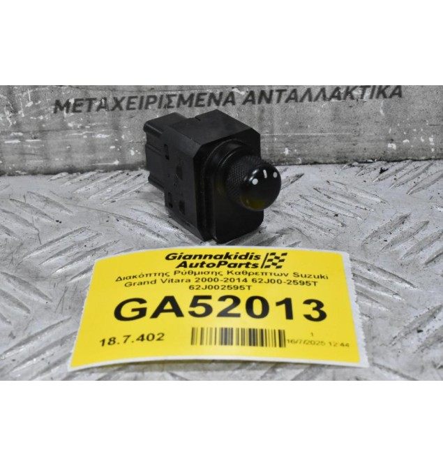 Διακόπτης Ρύθμισης Καθρεπτων Suzuki Grand Vitara 2000-2014 62J00-2595T 62J002595T (9 PINS)
