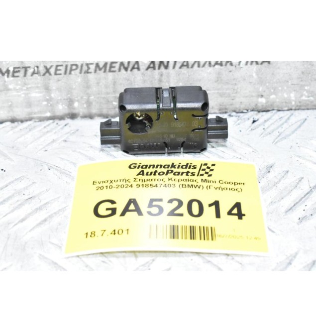 Ενισχυτής Σήματος Κεραίας Mini Cooper 2010-2024 918547403 (BMW) (Γνήσιος)