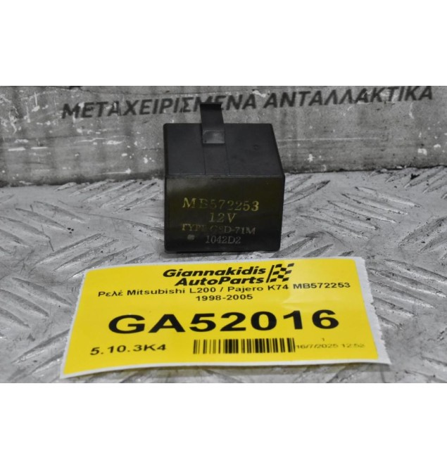 Ρελέ Mitsubishi L200 / Pajero K74 MB572253 1998-2005