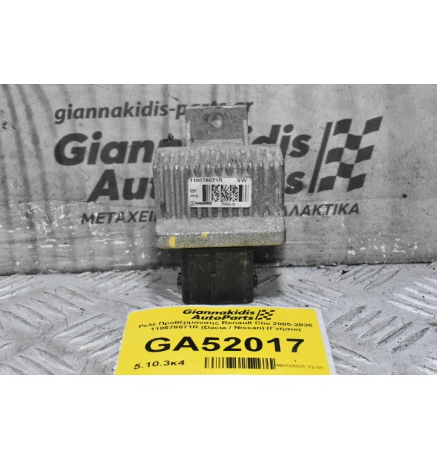 Ρελέ Προθέρμανσης Renault Clio 2005-2020 110678071R (Dacia / Nissan) (Γνήσιο)