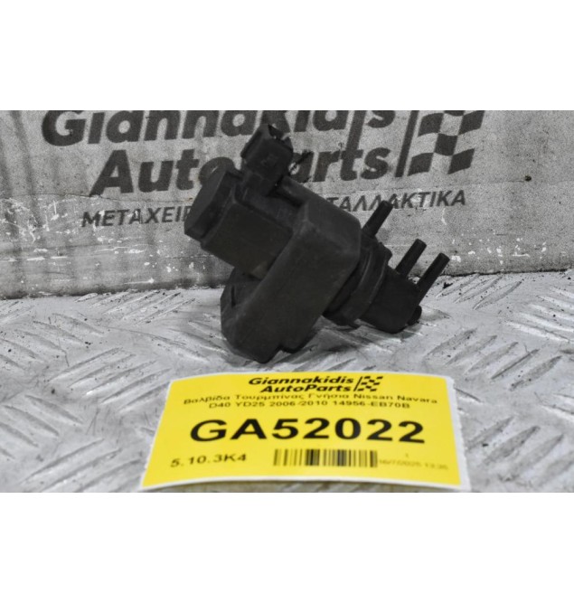 Βαλβίδα Τουρμπίνας Γνήσια Nissan Navara D40 YD25 2006-2010 14956-EB70B