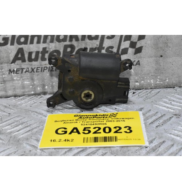 Βοηθητικό Μοτέρ Καλοριφέρ Volkswagen Amarok / Transporter 2003-2015 52410492R05