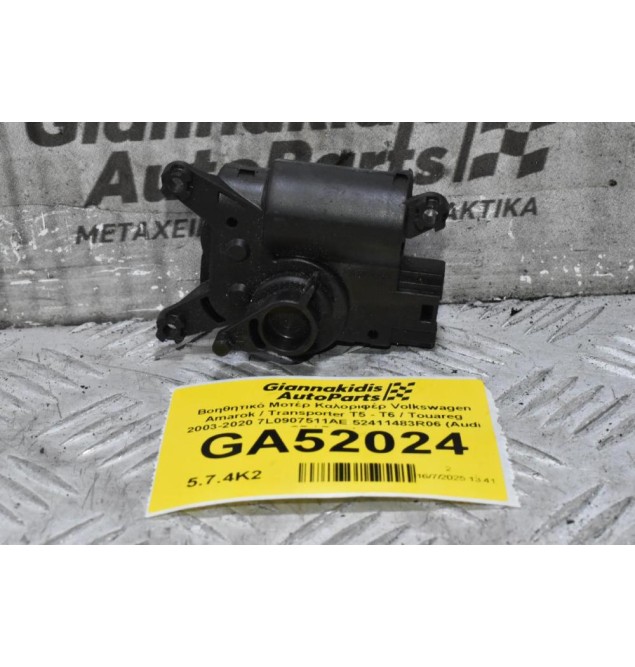 Βοηθητικό Μοτέρ Καλοριφέρ Volkswagen Amarok / Transporter Τ5 - Τ6 / Touareg 2003-2020 7L0907511AE 52411483R06 (Audi Q7 / Porchse