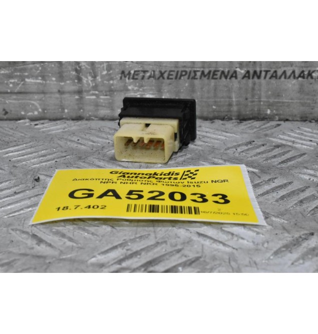 Διακόπτης Ρύθμισης Φώτων Isuzu NQR NPR NHR NKR 1995-2015