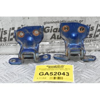 Μεντεσέδες Πόρτας Ford Ranger - Mazda B2500 1998-2005 (Πισω Αριστερά)