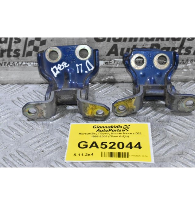 Μεντεσέδες Πόρτας Nissan Navara D22 1998-2005 (Πίσω Δεξία)
