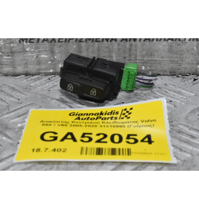 Διακόπτης Κεντρικού Κλειδώματος Volvo S60 / V60 2005-2020 31318990 (Γνήσιος) (5 Pins)