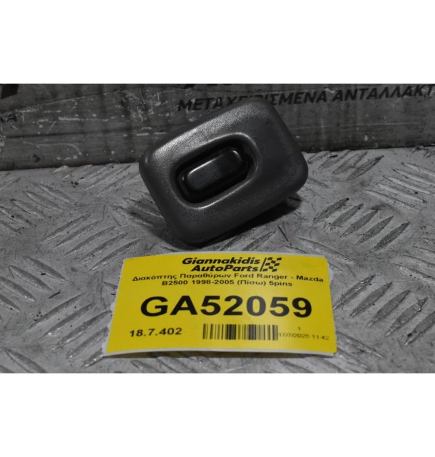 Διακόπτης Παραθύρων Ford Ranger - Mazda B2500 1998-2005 (Πίσω) 5pins