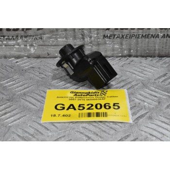 Διακόπτης Καθρεπτων Dodge Caliber 2007-2015 56040536AF