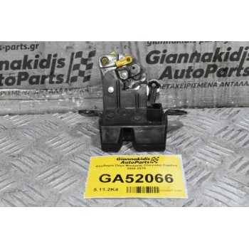 Κλειδαριά Πόρτ Μπαγκάζ Chevrolet Captiva 2000-2015