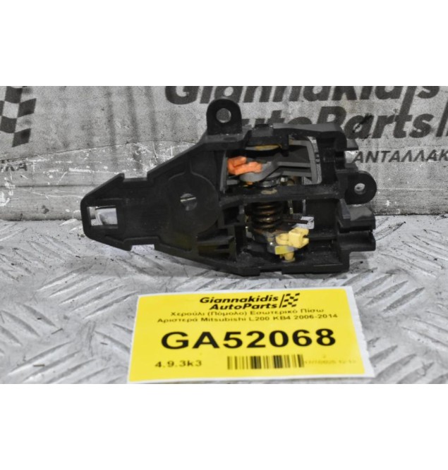 Χερούλι (Πόμολο) Εσωτερικό Πίσω Αριστερά Mitsubishi L200 KB4 2006-2014