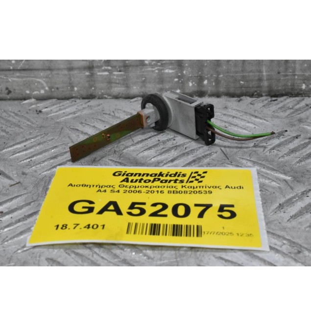 Αισθητήρας Θερμοκρασίας Καμπίνας Audi A4 S4 2006-2016 8B0820539