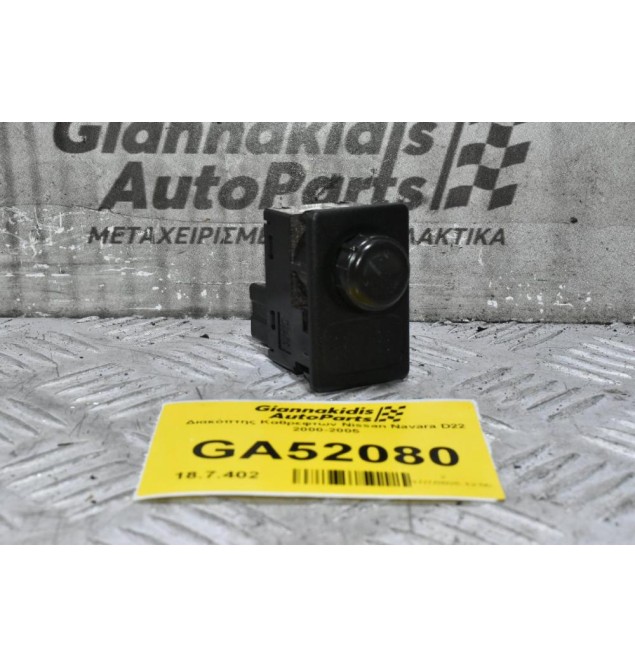 Διακόπτης Καθρεφτων Nissan Navara D22 2000-2005