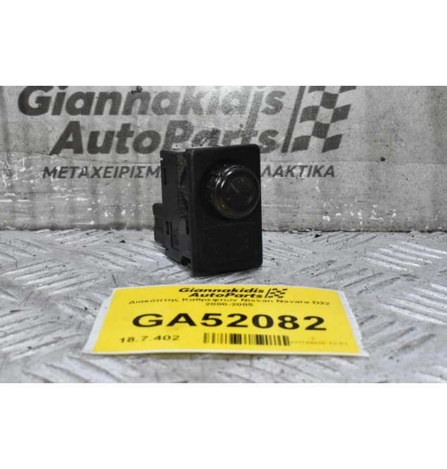Διακόπτης Καθρεφτων Nissan Navara D22 2000-2005