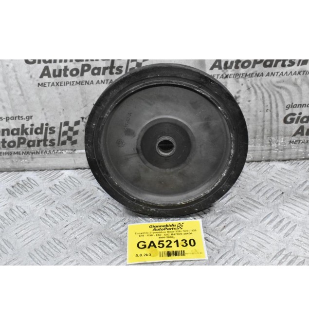 Τροχαλία Στροφάλου Bmw 320 / 520 / 120 E46 - E90 - E60 - E87 M47D20 204D4 1998-2008