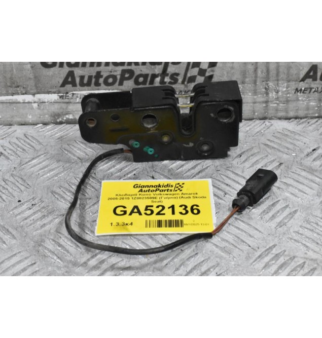 Κλειδαριά Καπό Volkswagen Amarok 2005-2015 1Ζ0823509Ε (Γνήσια) (Audi Skoda Seat)