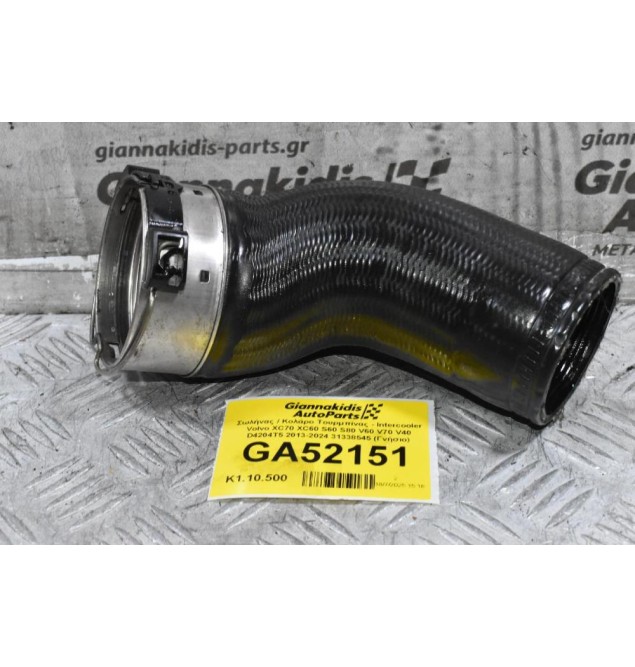 Σωλήνας / Κολάρο Τουρμπίνας - Intercooler Volvo XC70 XC60 S60 S80 V60 V70 V40 D4204T5 2013-2024 31338545 (Γνήσιο)