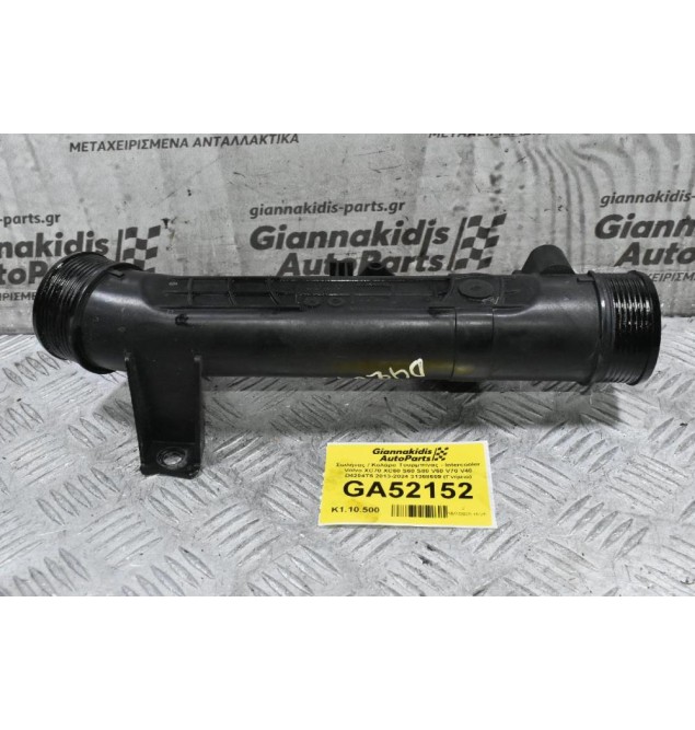 Σωλήνας / Κολάρο Τουρμπίνας - Intercooler Volvo XC70 XC60 S60 S80 V60 V70 V40 D4204T5 2013-2024 31368609 (Γνήσιο)