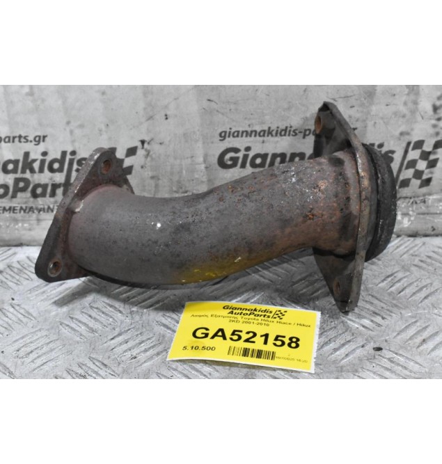 Λαιμός Εξατμισης Toyota Hilux Hiace / Hilux 2KD 2001-2010
