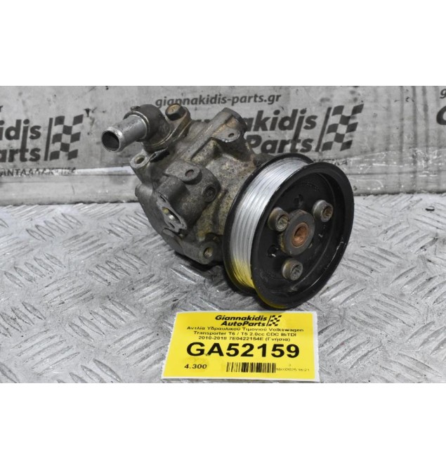 Αντλία Υδραυλικού Τιμονιού Volkswagen Transporter Τ6 / Τ5 2.0cc CDC BiTDI 2010-2018 7E0422154E (Γνήσια)