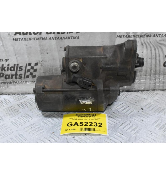 Μίζα Toyota Hilux 2.4 2L 1990-1998 28100-05050 12V (10 Δόντια)