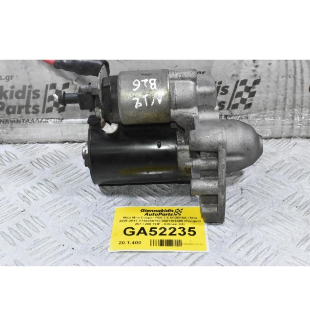 Μίζα Mini Cooper R56 1.6 N12B16A / N14 2006-2013 V754089780 0001106405 (Peugeot 207 / 208 THP - Citroen C4)