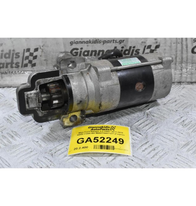 Μίζα Ford Ranger / Mazda BT-50 3.2 P5AT 2011-2018 AB39-11000-BA M002T86071ZT (Γνήσιο)