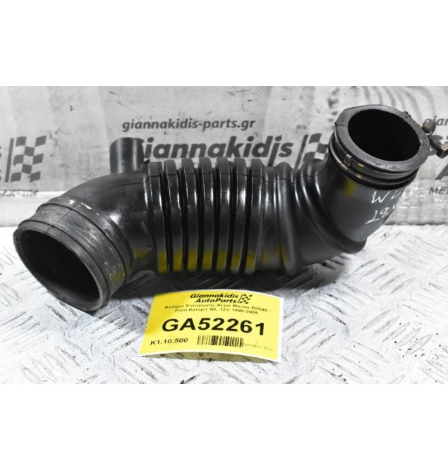Κολάρο Εισαγωγής Αέρα Mazda B2500 / Ford Ranger WL 12V 1998-2005