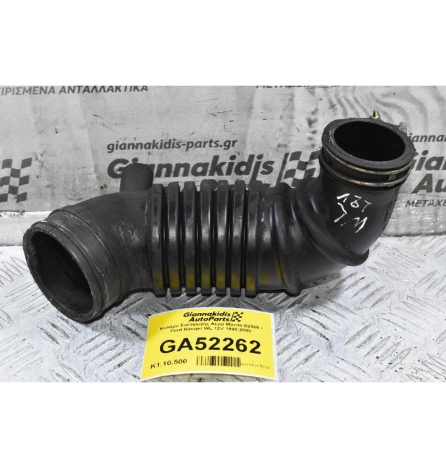 Κολάρο Εισαγωγής Αέρα Mazda B2500 / Ford Ranger WL 12V 1998-2005