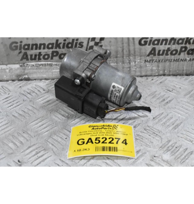 Αντλία Υποπίεσης - Τρόμπα φρένου Volkswagen Golf Polo Jetta Passat Tiguan Caddy 2010-2020 1K0612181F (Seat Ibiza leon Toledo / Audi A3 S3 A1 TT Q3 / Skoda Octavia Fabia Rapid)