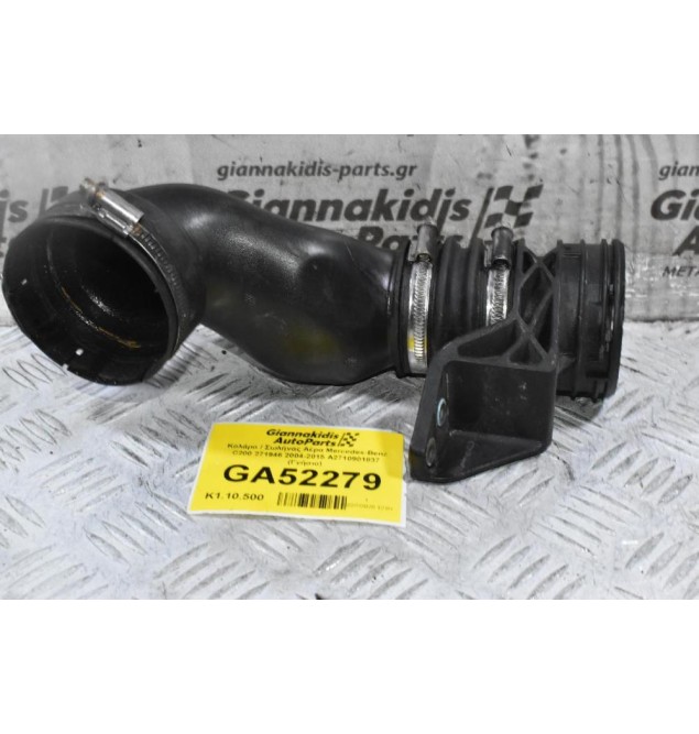 Κολάρο / Σωλήνας Αέρα Mercedes-Benz C200 271946 2004-2015 A2710901837 (Γνήσιο)