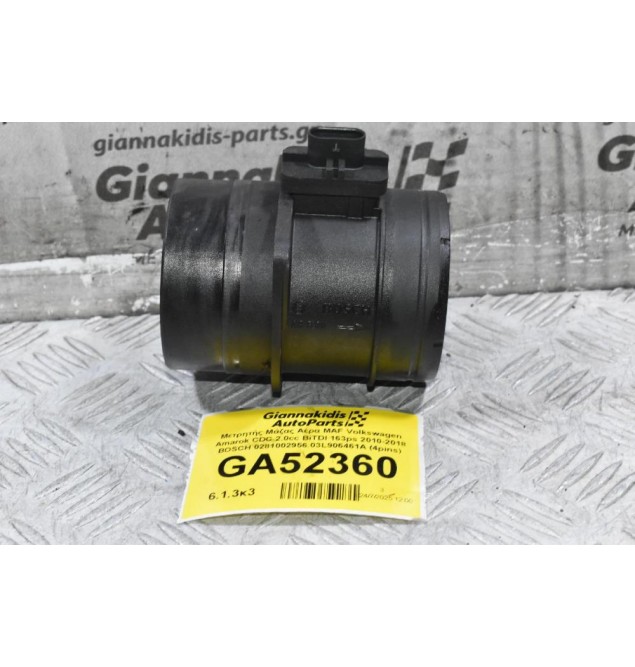Μετρητής Μάζας Αέρα MAF Volkswagen Amarok CDC 2.0cc BiTDI 163ps 2010-2018 BOSCH 0281002956 03L906461A (4pins)