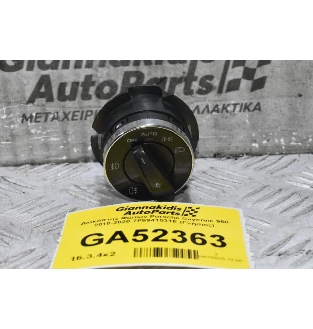 Διακόπτης Φώτων Porsche Cayenne 958 2010-2020 7P5941531E (Γνήσιος)