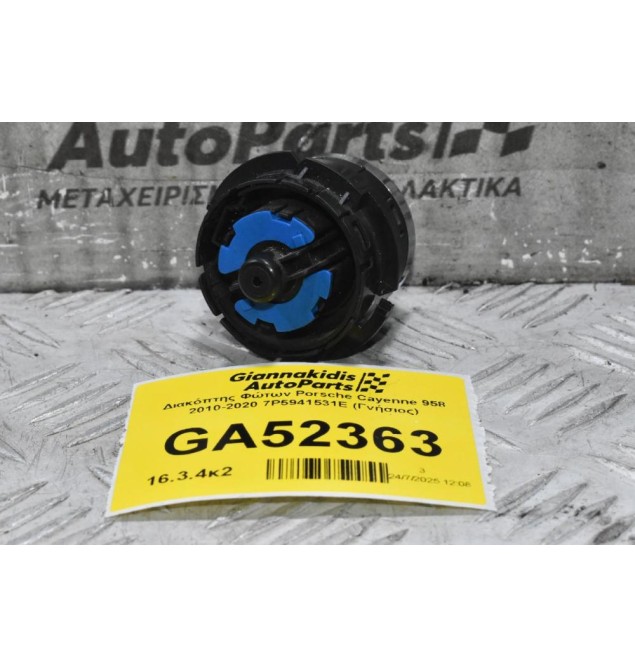 Διακόπτης Φώτων Porsche Cayenne 958 2010-2020 7P5941531E (Γνήσιος)