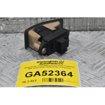 Διακόπτης Χειροφρένου Porsche Cayenne 958 2010-2020 7P5919163 (Γνήσιος)