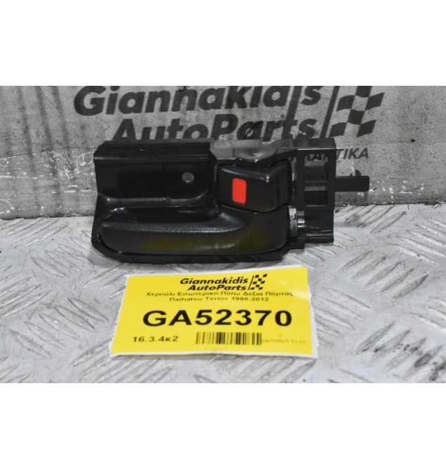 Χερούλι Εσωτερικό Πίσω Δεξια Πόρτας Daihatsu Terios 1998-2012