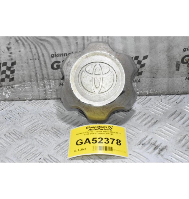 Καπάκι Ζάντας Toyota Hilux 2000-2015 2300-851-01 42603-0K140