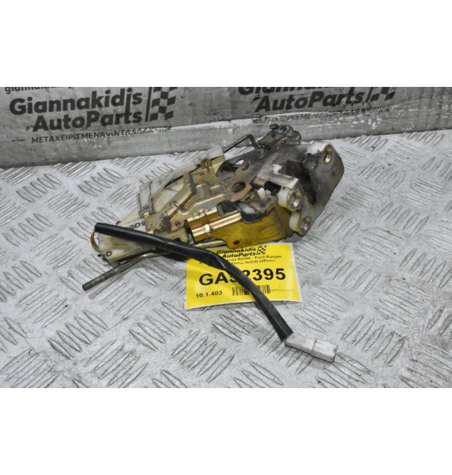 Κλειδαριά Mazda B2500 - Ford Ranger 1998-2005 (Πισω Δεξιά) (2Pins)