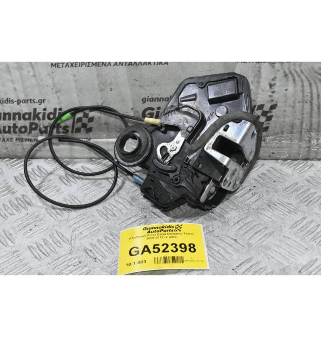 Κλειδαριά Πίσω Δεξιά Daihatsu Terios 2005-2012 (2 pins)
