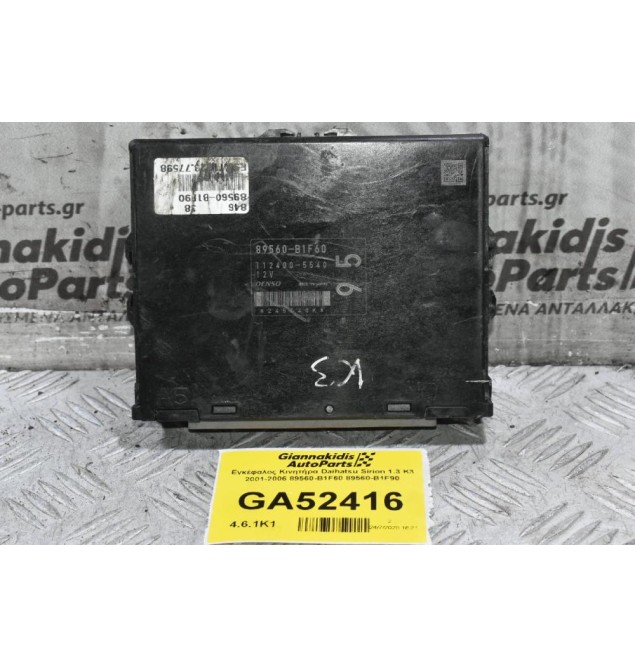 Εγκέφαλος Κινητήρα Daihatsu Sirion 1.3 K3 2001-2006 89560-B1F60 89560-B1F90 112400-5540