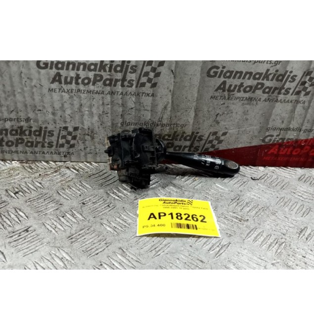 Διακόπτης Υαλοκαθαριστηρων Toyota Yaris 1999-2003 10 pins