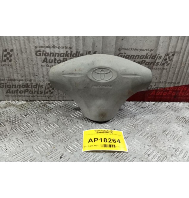 Αερόσακος Οδηγου Toyota Yaris 1999-2003