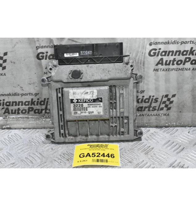 Εγκέφαλος Hyundai i20 1.2 2008-2014 39110-03345 (KIA)
