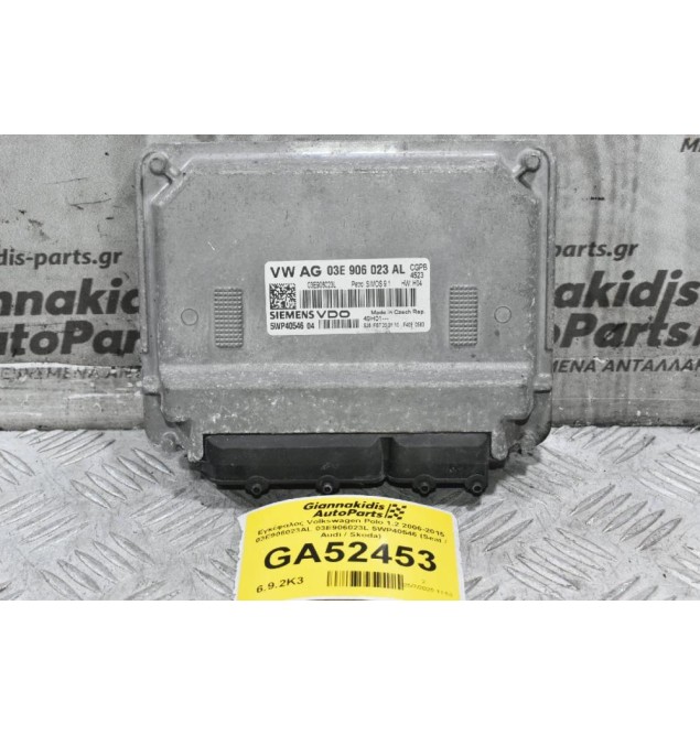 Εγκέφαλος Volkswagen Polo 1.2 2006-2015 03E906023AL 03E906023L 5WP40546 (Seat / Audi / Skoda)