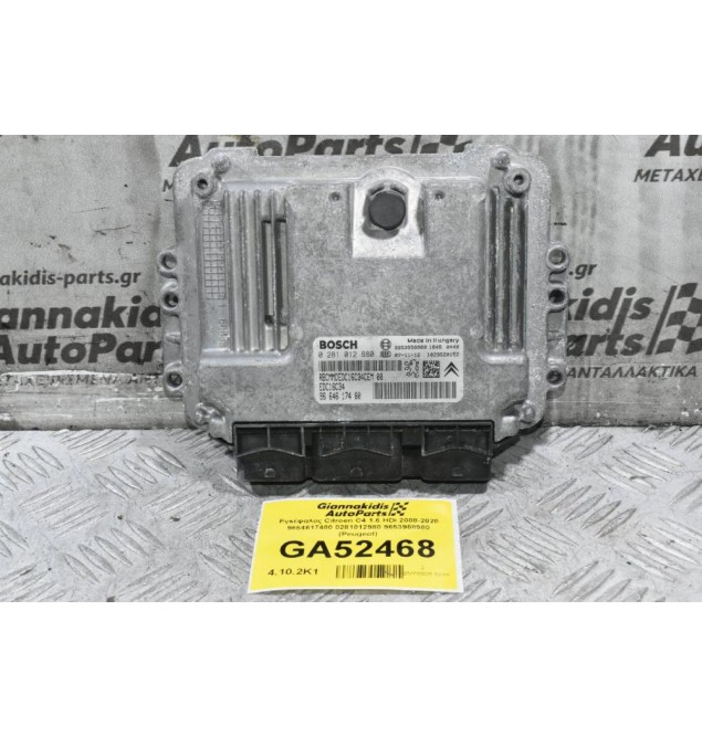 Εγκέφαλος Citroen C4 1.6 HDI 2008-2020 9664617480 0281012980 9653958980 (Peugeot)