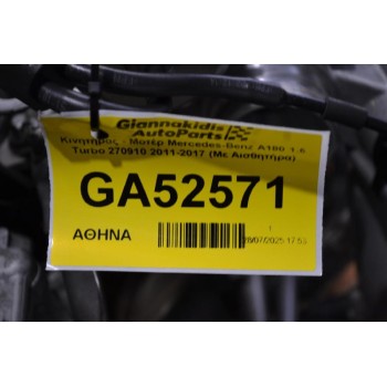 Κινητήρας - Μοτέρ Mercedes-Benz A180 1.6 Turbo 270910 2011-2017 (Με Αισθητήρα)