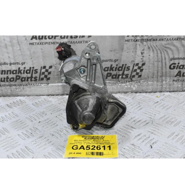 Μίζα Renault Clio / Megane / Scenic / Kangoo Twingo 2010-2022 (Γνήσια) 23300-0779R--C 23300-0779R M000T46571ZT (Dacia Sandero / Duster)