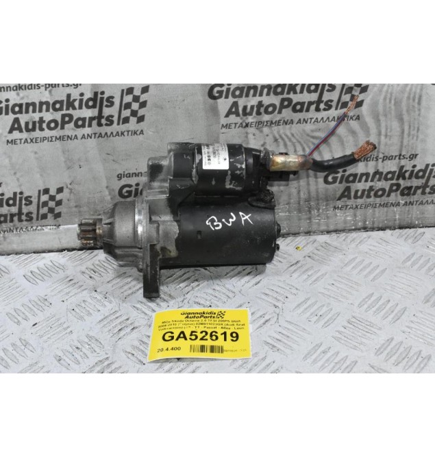 Μίζα Skoda Octavia 2.0 TFSI 200PS BWA 2004-2010 (Γνήσια) 02M911023GX (Audi Seat Volkswagen) (A3 - TT - Passat - Altea - Leon - Toledo)