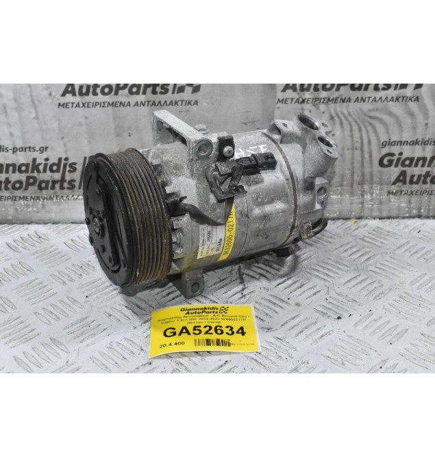 Κομπρεσέρ Aircondition - A/C Renault Clio / Captur 1.2cc H5F 2012-2022 926000217R (Nissan / Dacia)